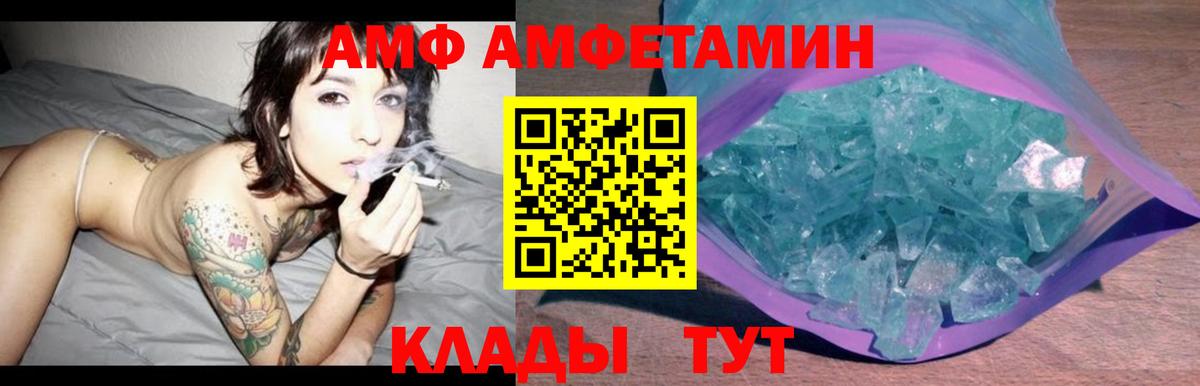 Amphetamine Розовый  Амфетамин  Чебаркуль  Вход с VPN 