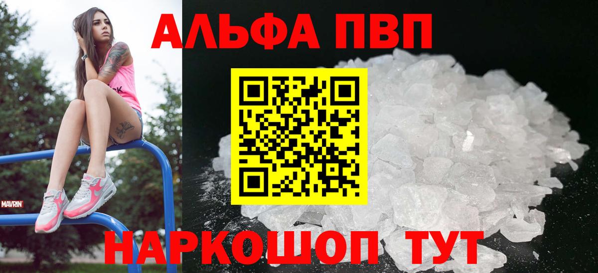 Альфа ПВП кристаллы  Альфа ПВП крисы CK  A-PVP VHQ  Alfa_PVP  Вход с VPN  Чебаркуль 