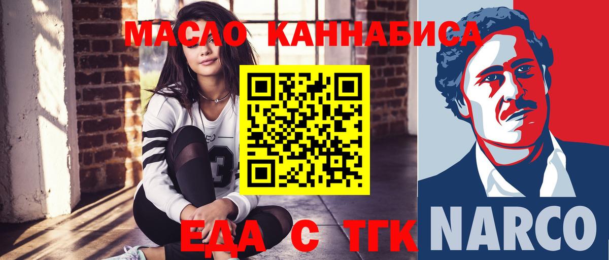 Еда ТГК марихуана  Вход с VPN  Чебаркуль 