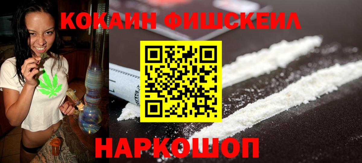 COCAIN Колумбийский  КОКАИН FishScale  Чебаркуль  Вход с VPN 
