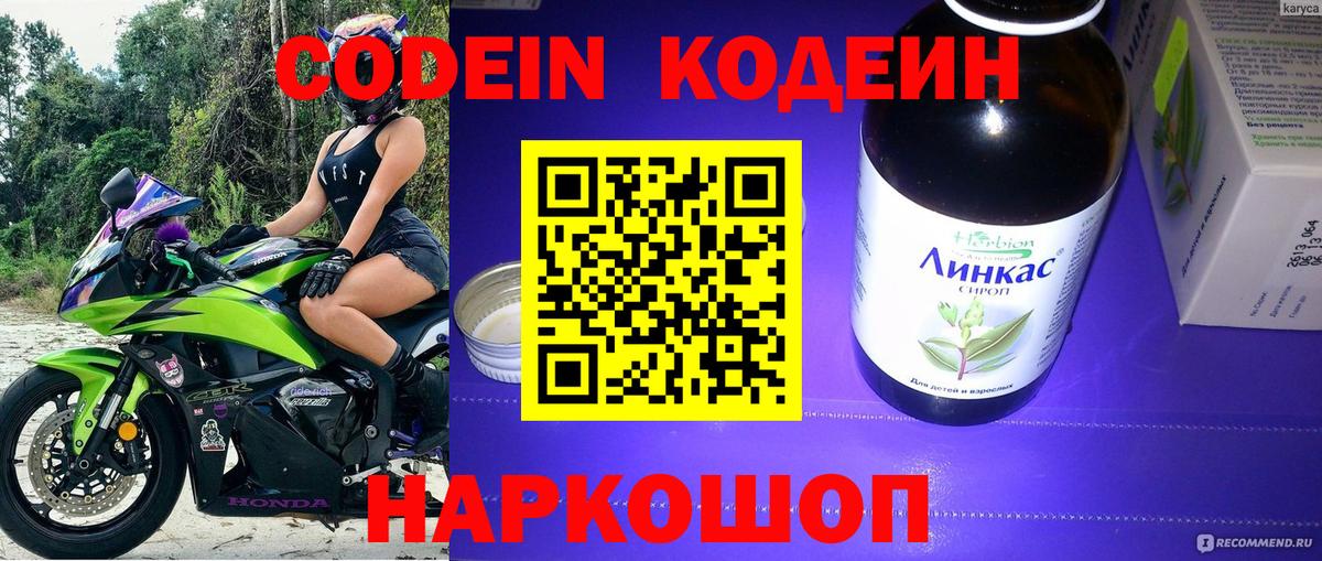 Codein Purple Drank  Вход с VPN  Чебаркуль 