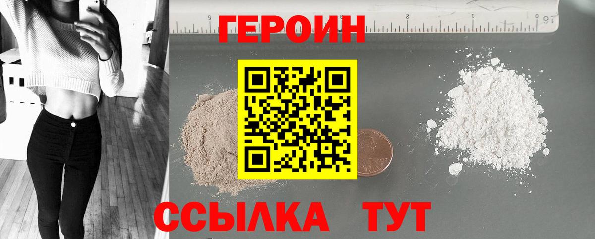 Героин  Вход с VPN  Чебаркуль  Героин гречка 