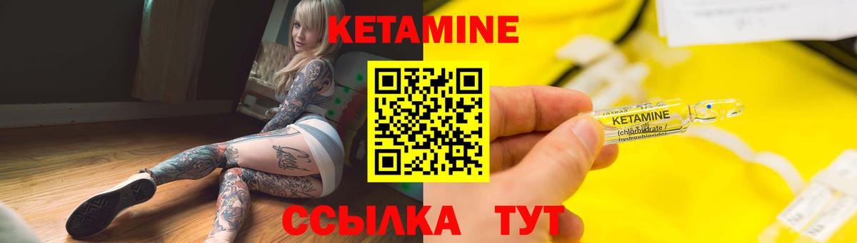 КЕТАМИН VHQ  Вход с VPN  Чебаркуль 