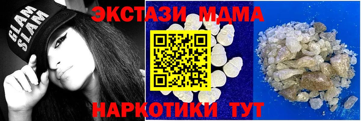 МДМА Molly  Вход с VPN  MDMA  Чебаркуль  MDMA Molly 