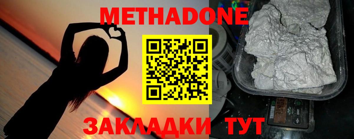Чебаркуль  МЕТАДОН белоснежный  Вход с VPN 