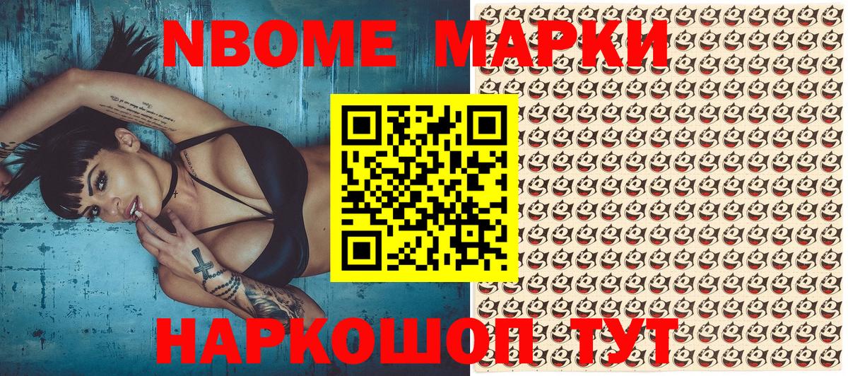 Марки NBOMe 1,8мг Чебаркуль